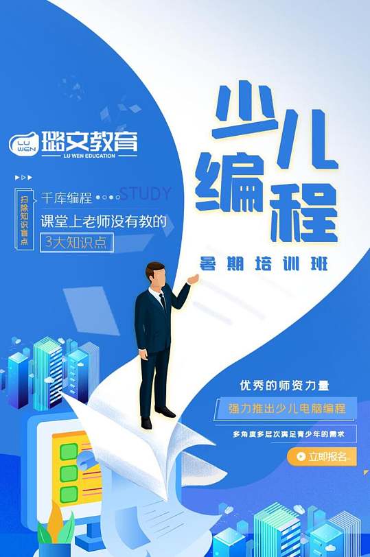 少儿编程教育培训手机长图