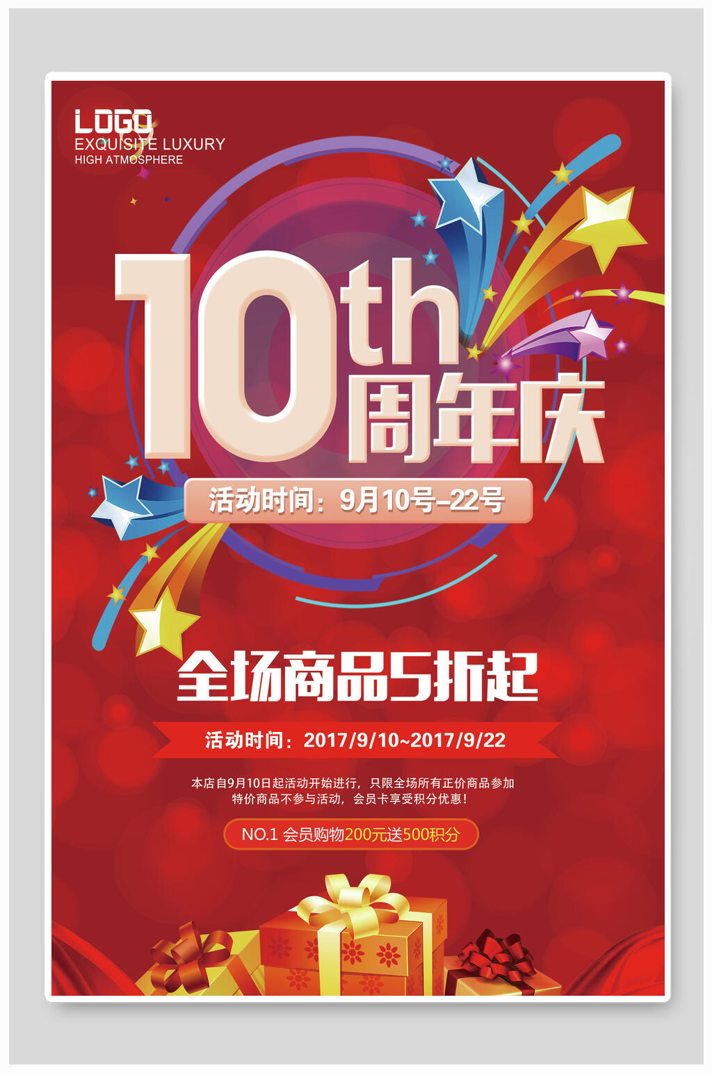 缤纷周年庆促销海报素材