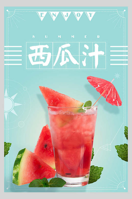 清新美味西瓜汁鲜榨果汁饮品广告食品海报