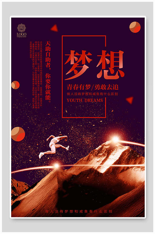 时尚创意追梦企业文化宣传海报