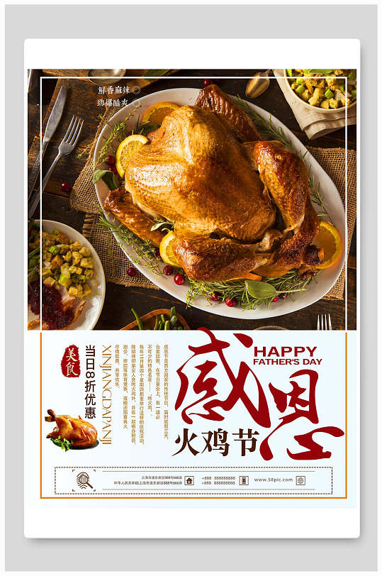 感恩节火鸡食物宣传海报-众图网
