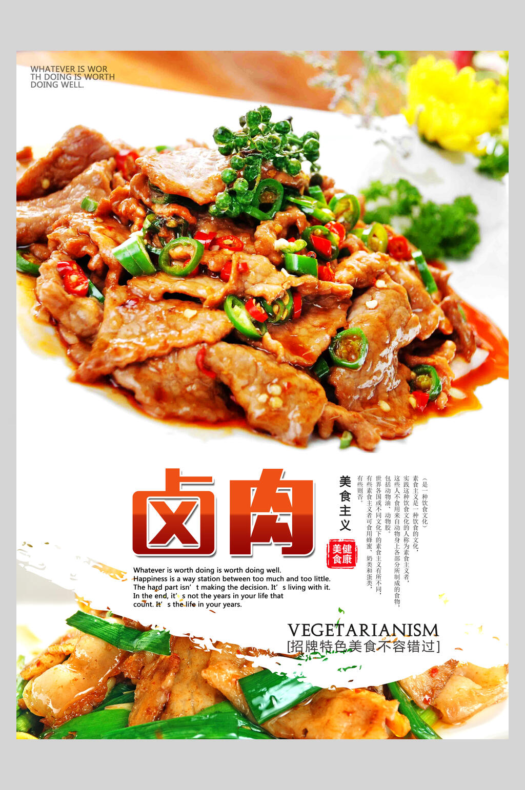 香辣美味卤肉饭美食宣传海报素材