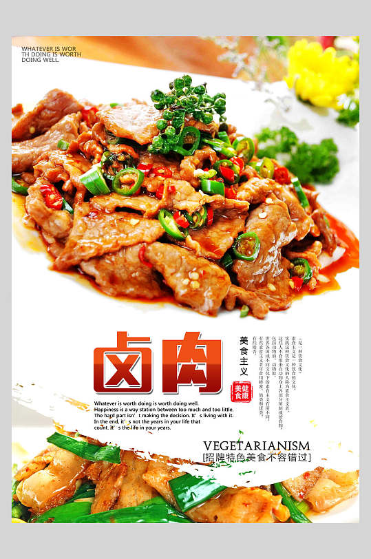 香辣美味卤肉饭美食宣传海报