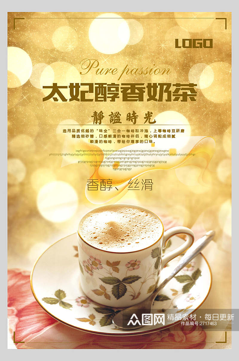 醇香鲜果奶茶饮品店食品宣传海报素材