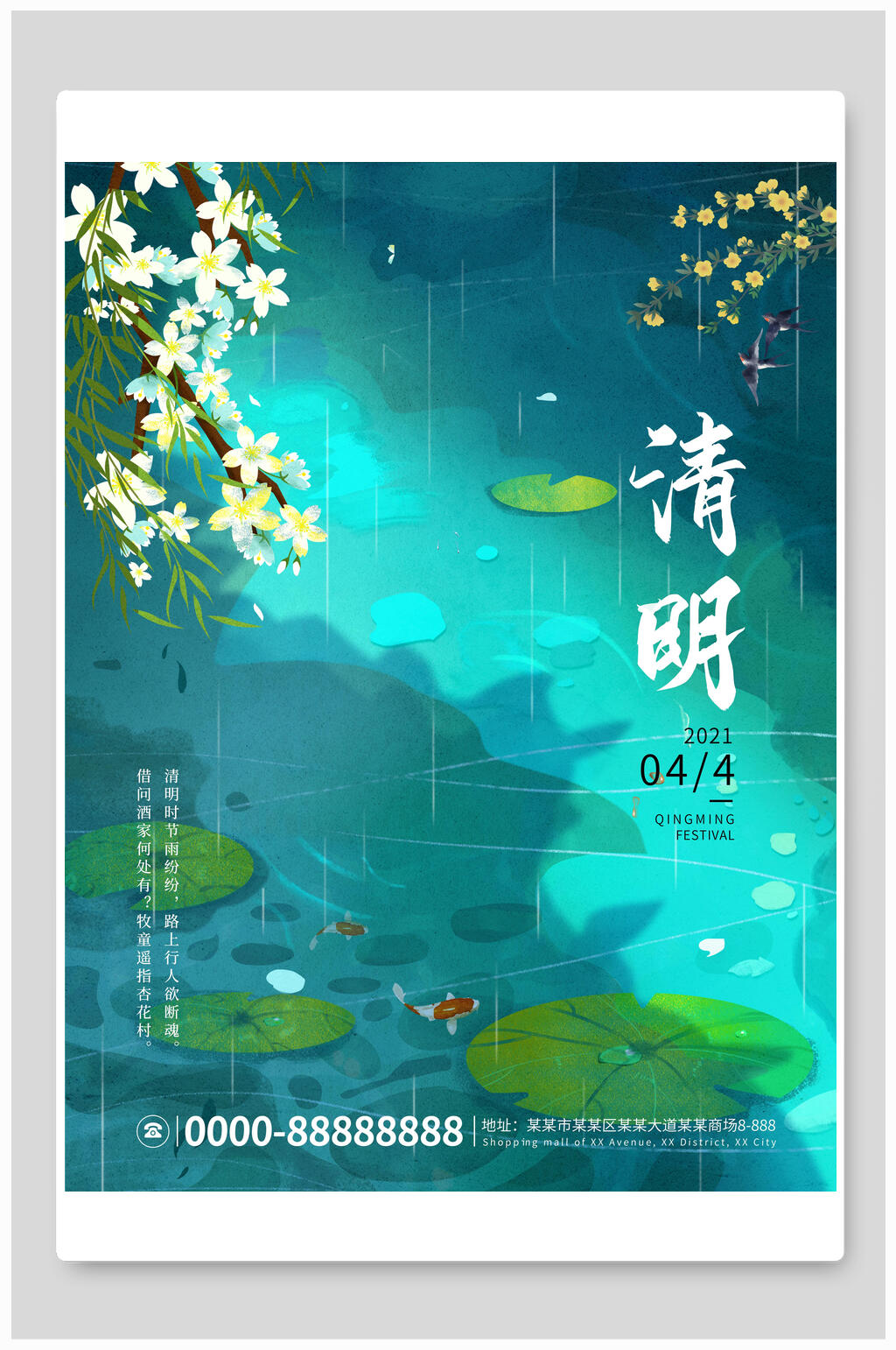 荷花鲜花清明节节日海报素材
