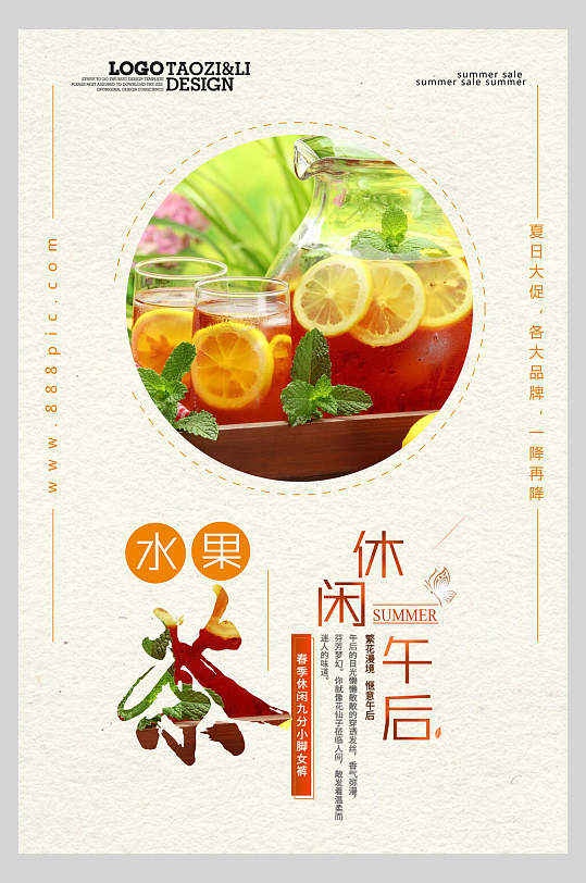 休闲午后夏日水果茶饮品海报