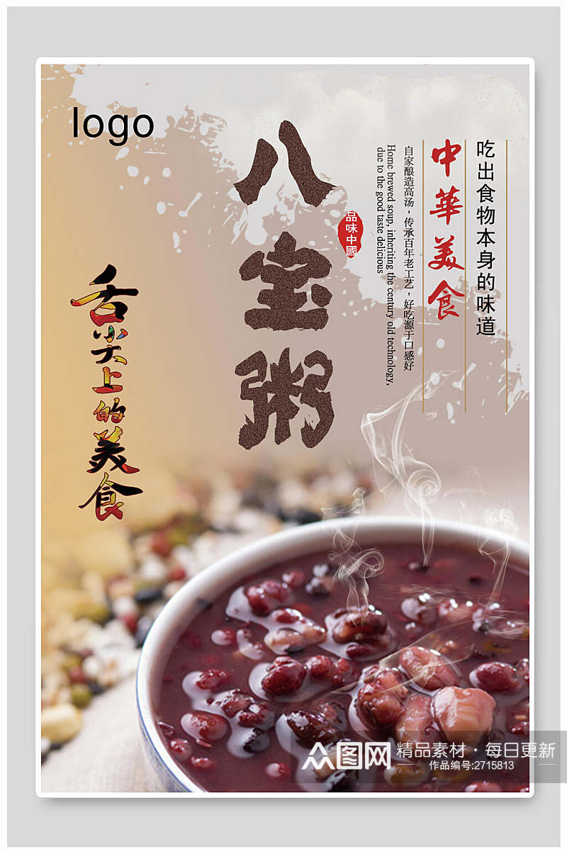 中国美食八宝粥粥品海报素材