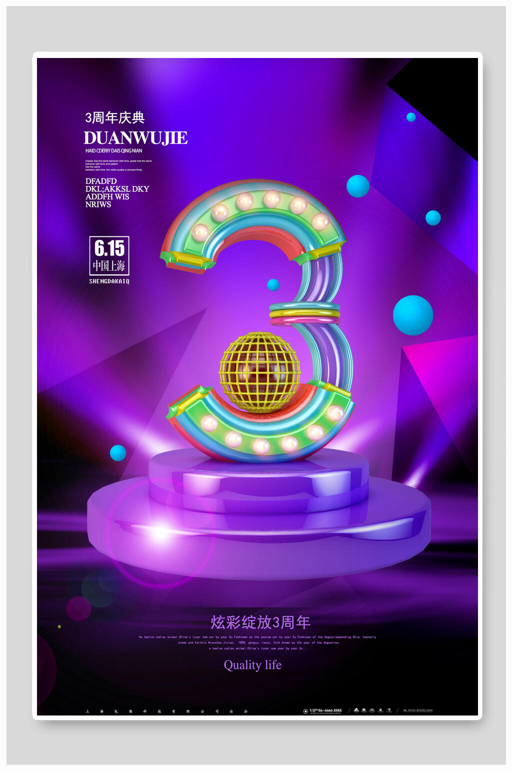 渐变周年庆促销宣传海报素材