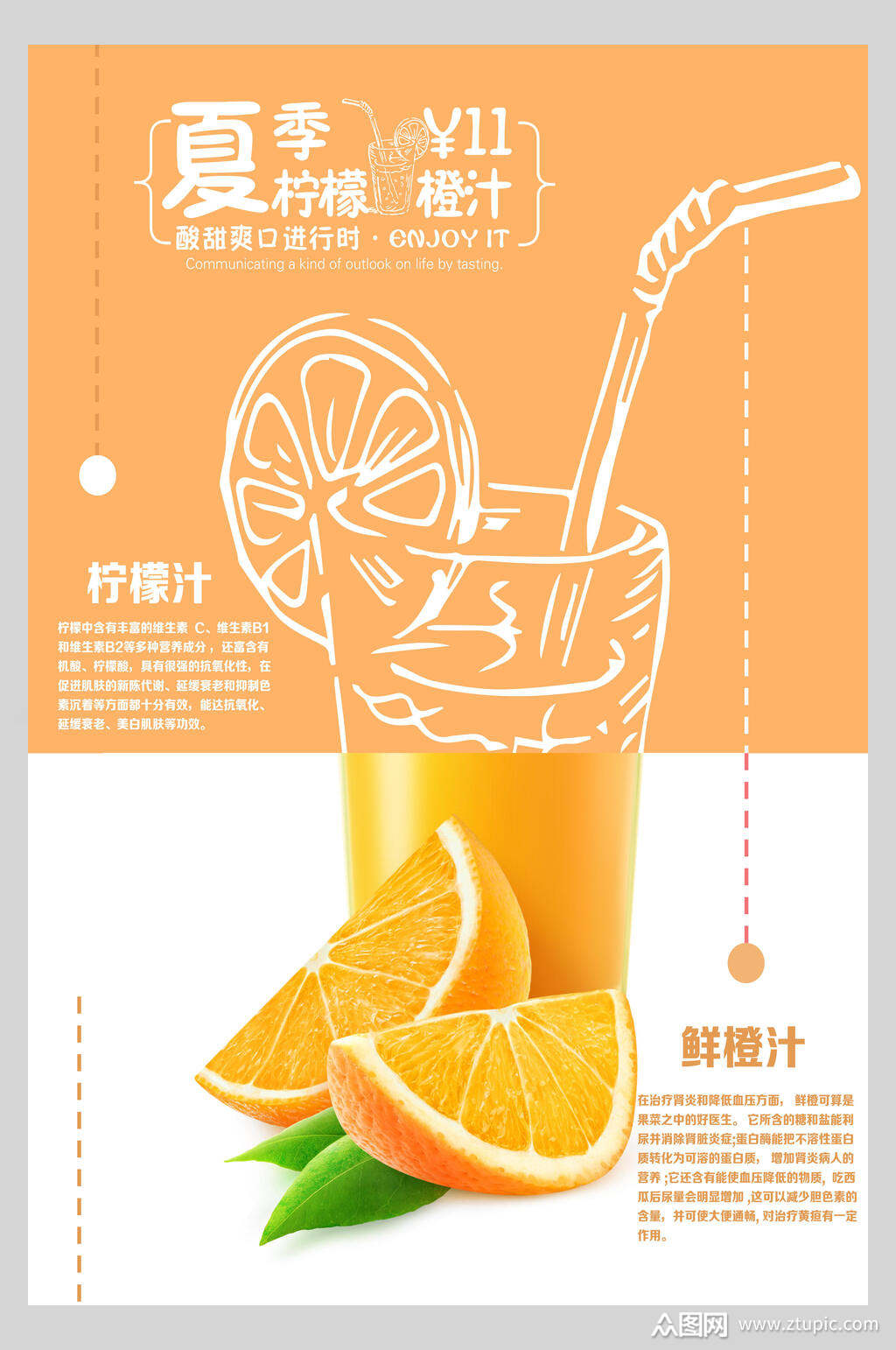 手绘橙汁果汁饮品店鲜榨宣传食品海报