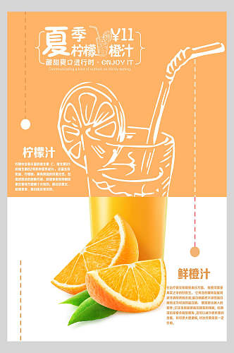 手绘橙汁果汁饮品店鲜榨宣传食品海报