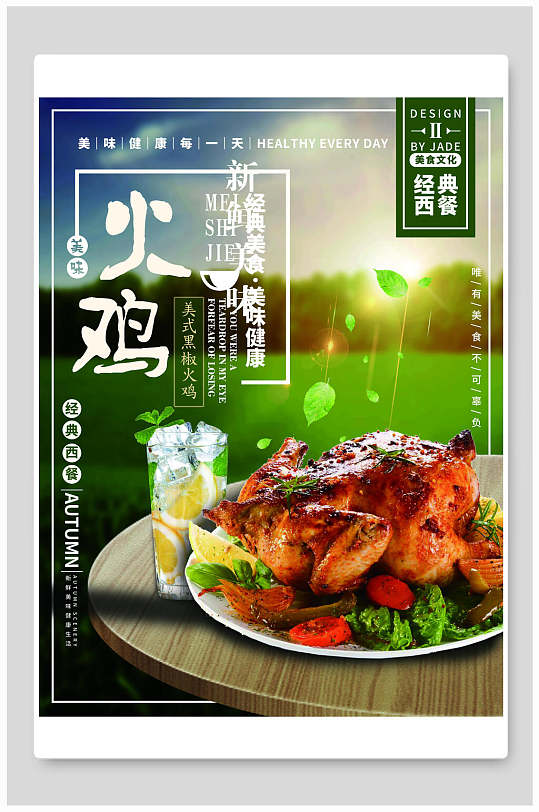 清新经典火鸡食物宣传海报-众图网