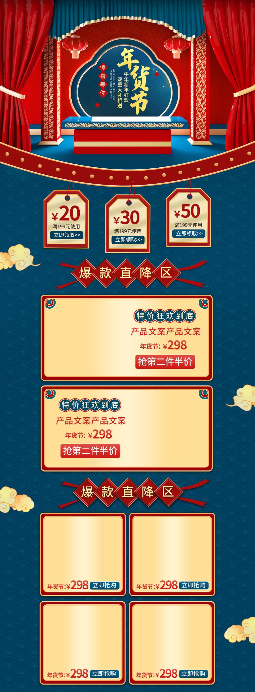 紅藍(lán)色年貨節(jié)電商首頁素材