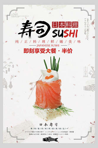 创意日式料理美食餐饮促销海报
