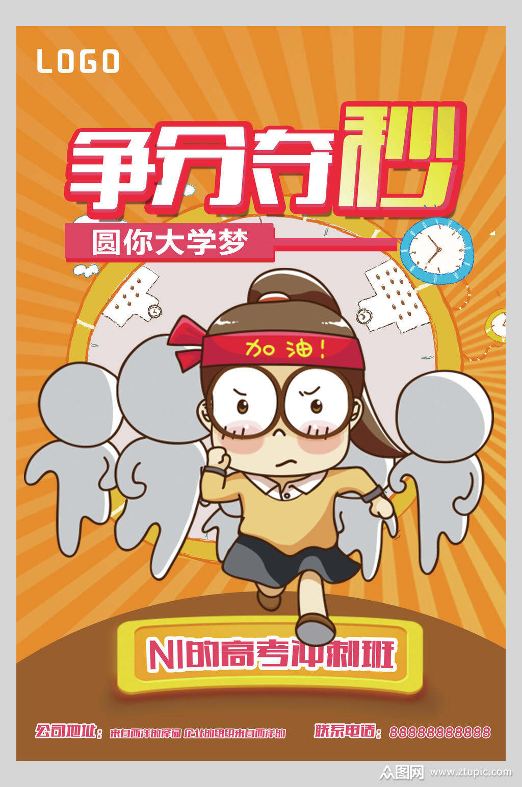 争分夺秒高考冲刺校园宣传海报素材