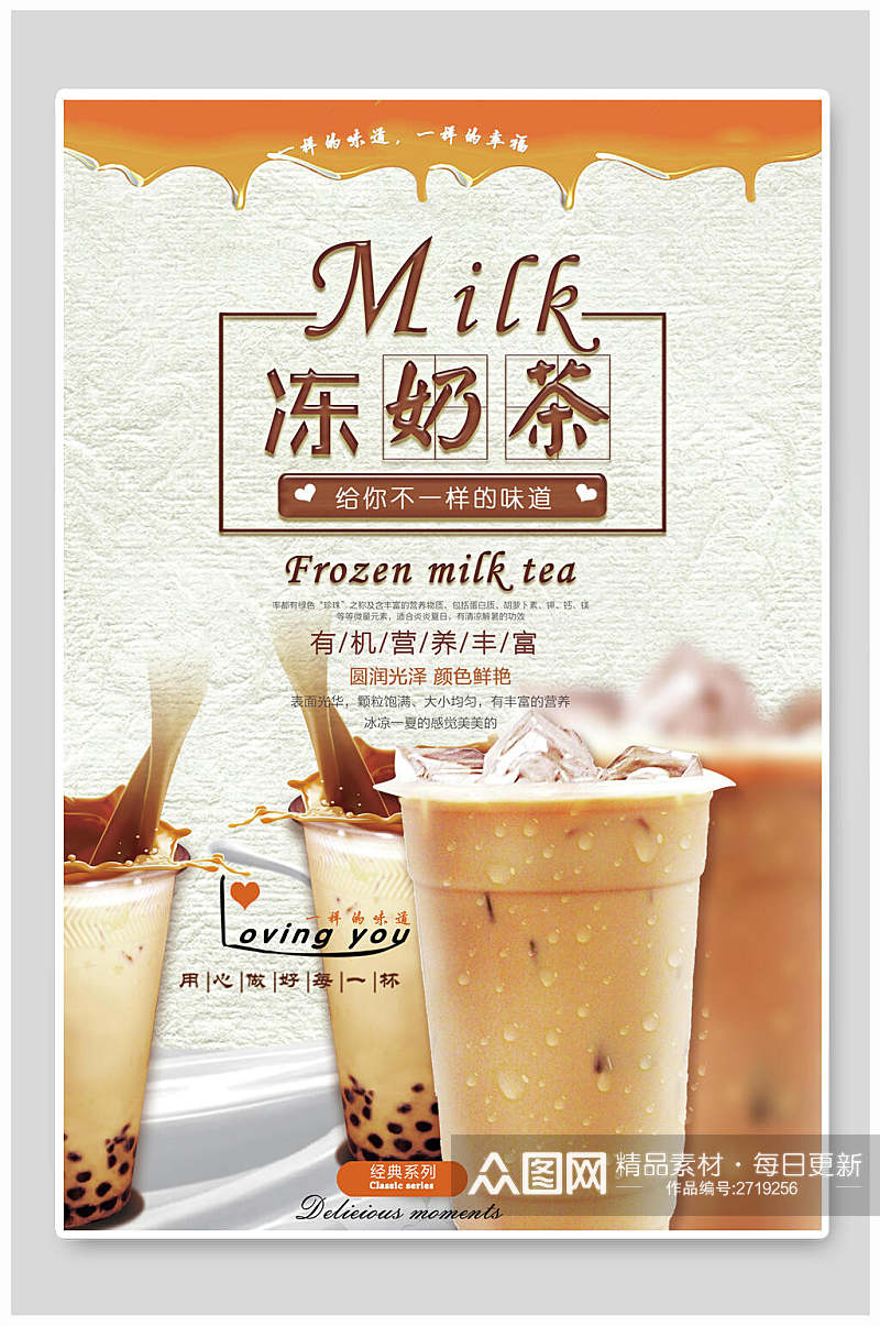 创意冻奶茶食物宣传海报素材