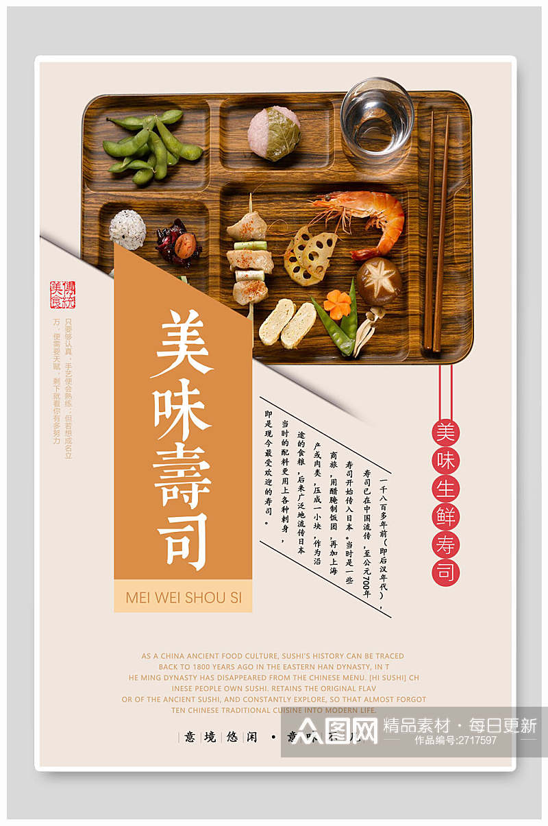 招牌日韩美味料理食物海报素材