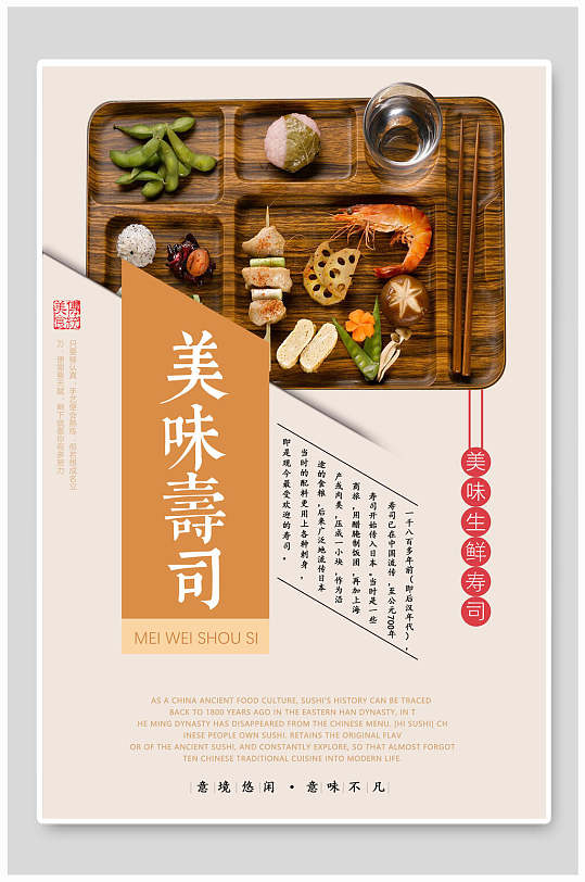 招牌日韩美味料理食物海报