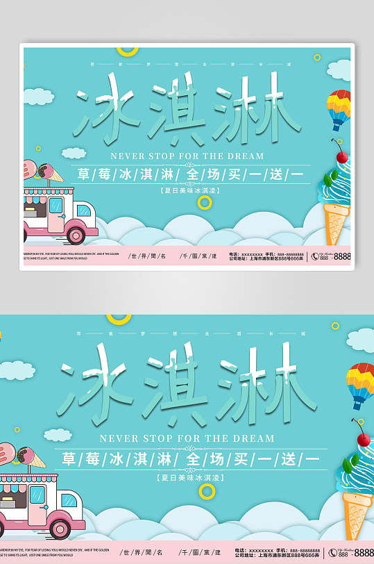 蓝色冰淇淋展食物宣传板