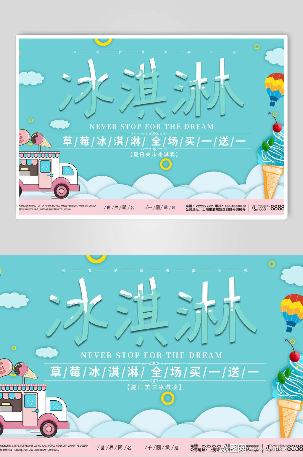 蓝色冰淇淋展食物宣传板素材