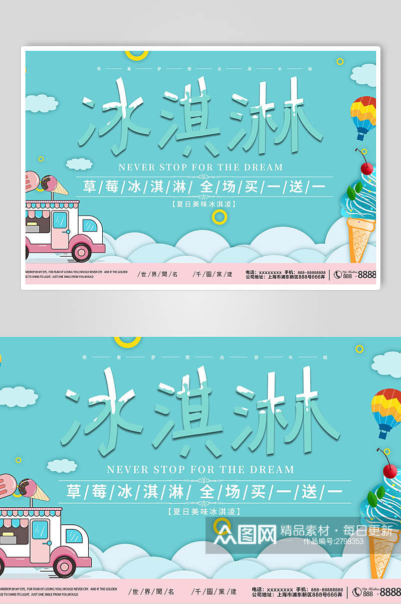 蓝色冰淇淋展食物宣传板素材
