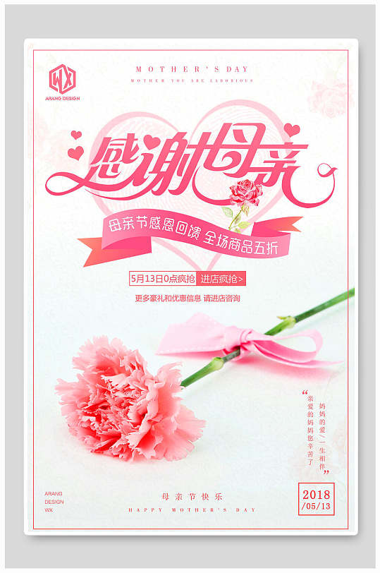 清新简洁花卉感谢母亲节宣传海报