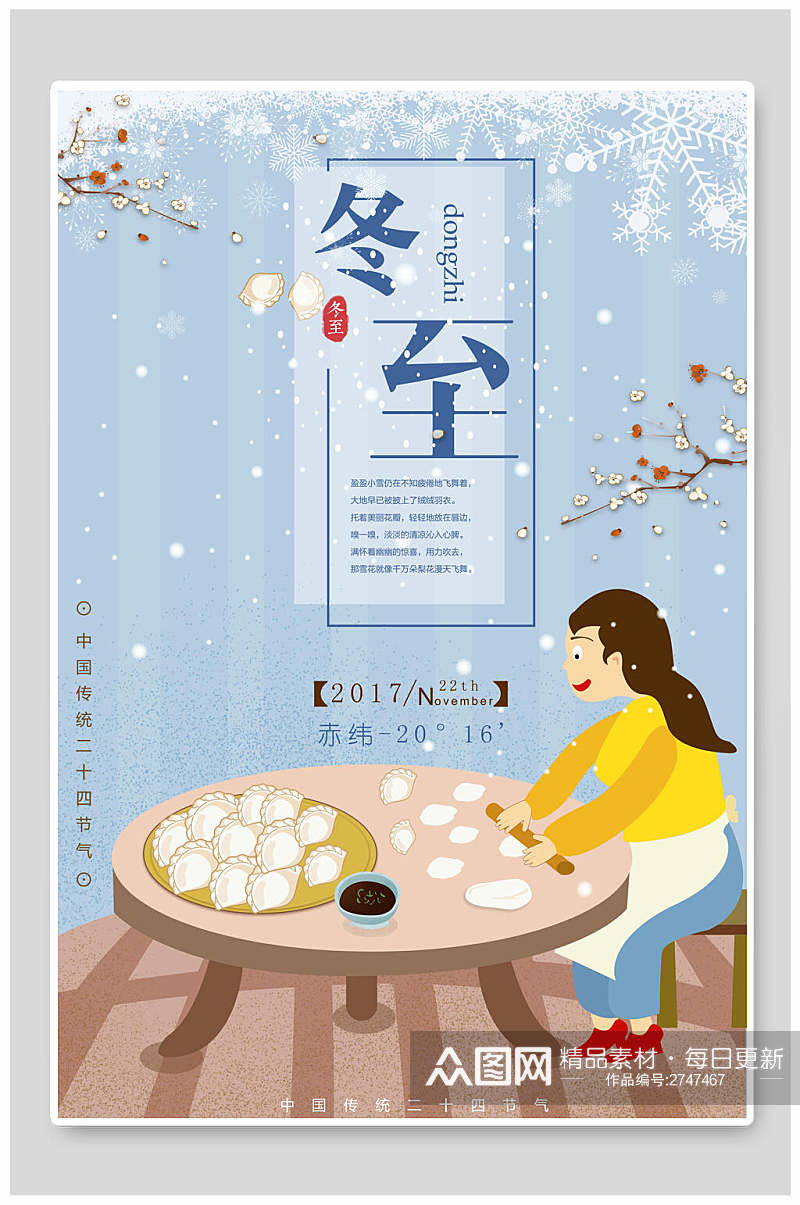包饺子冬至中国节气海报素材