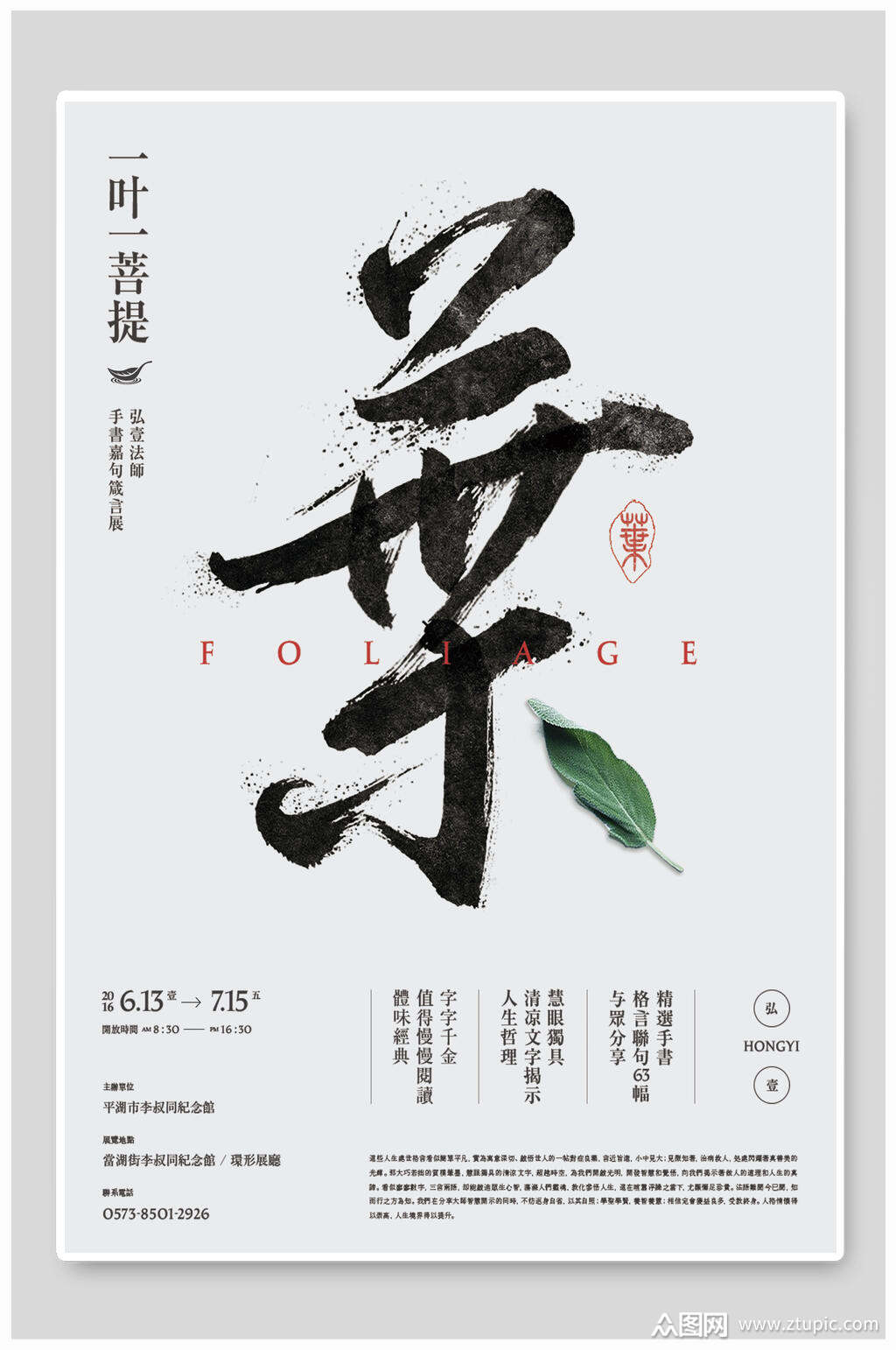 一叶一菩提茶叶茶道海报素材