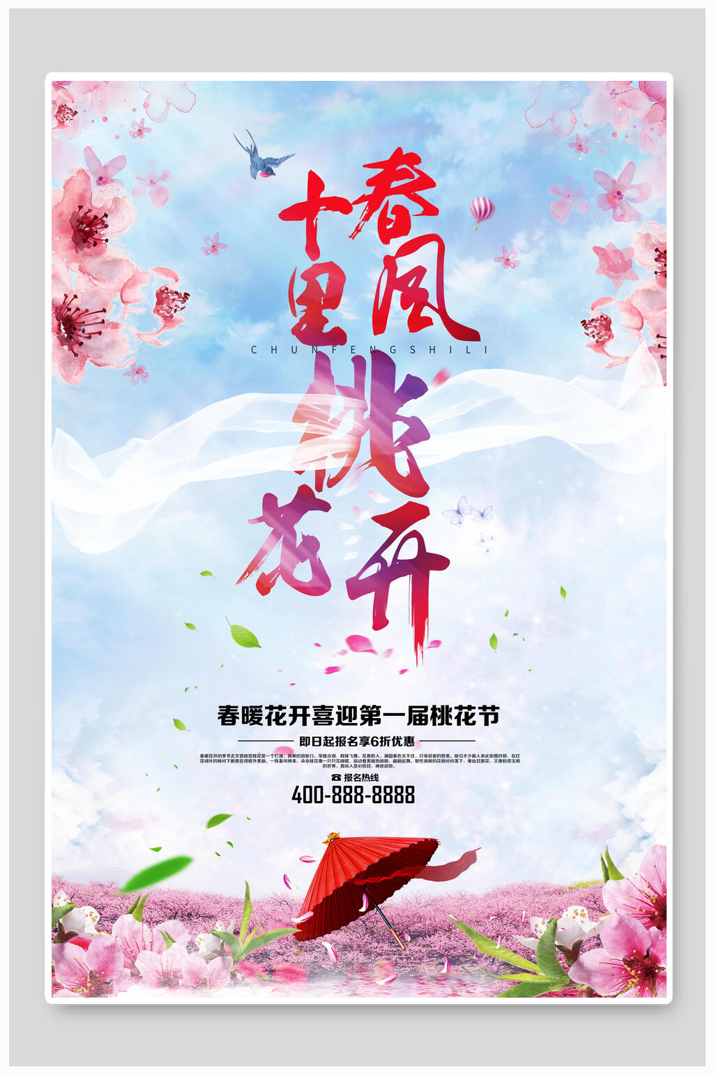 十里春风桃花开旅游海报素材