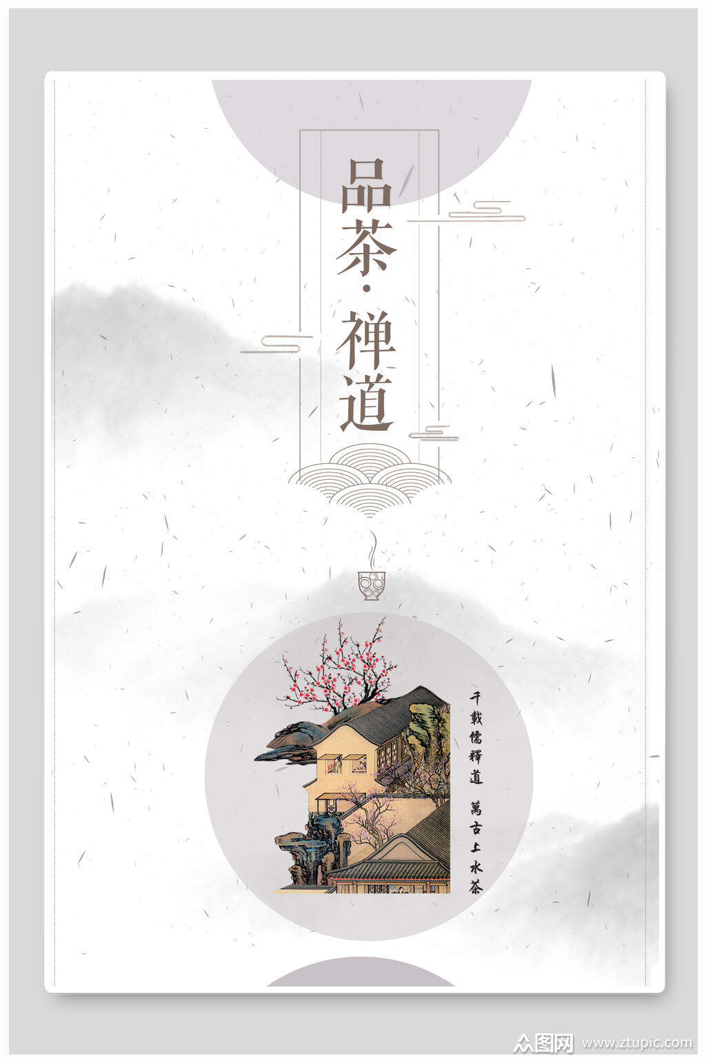 品茶禅道茶叶茶道海报
