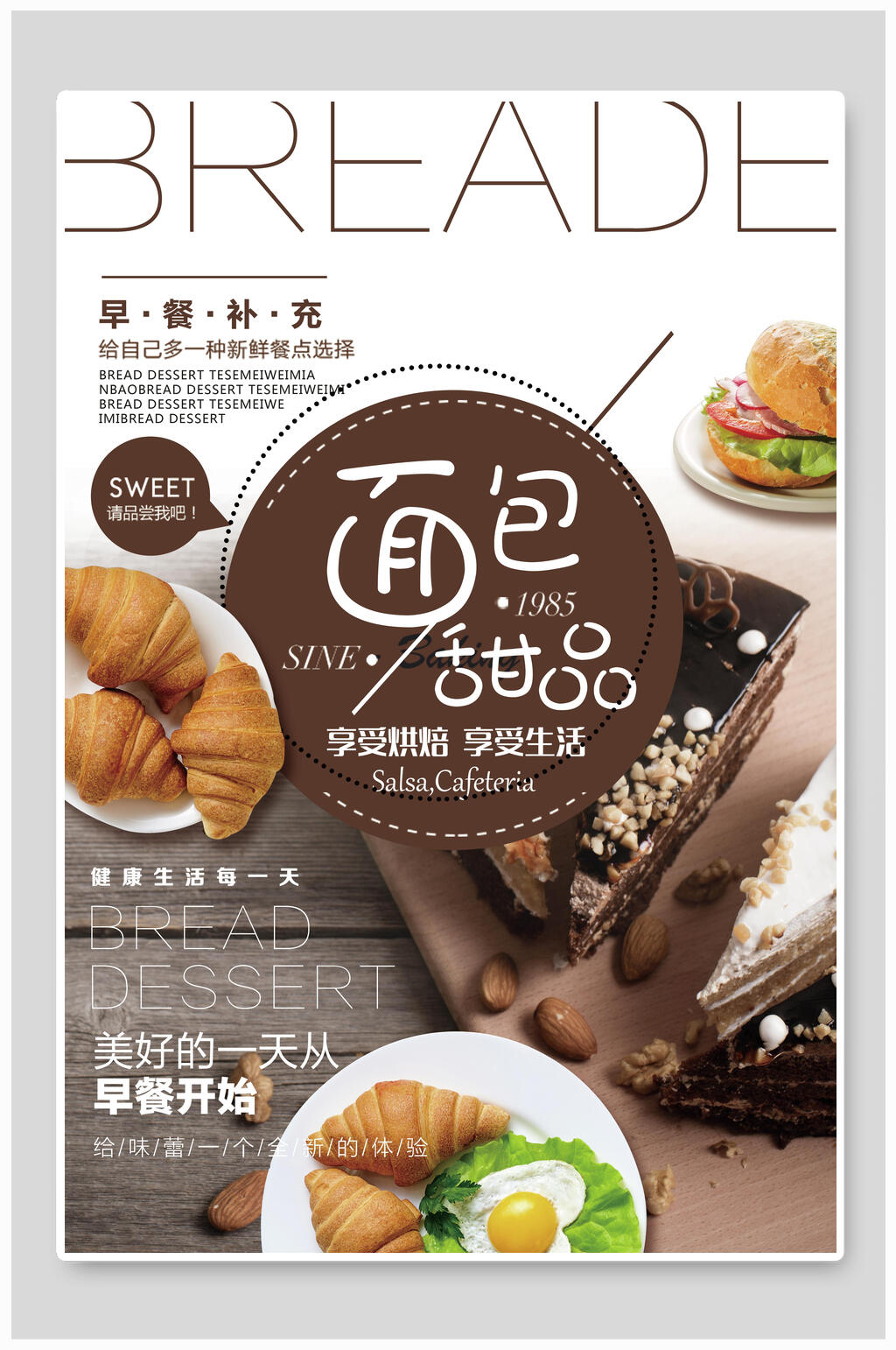 面包蛋糕甜点食物宣传海报素材