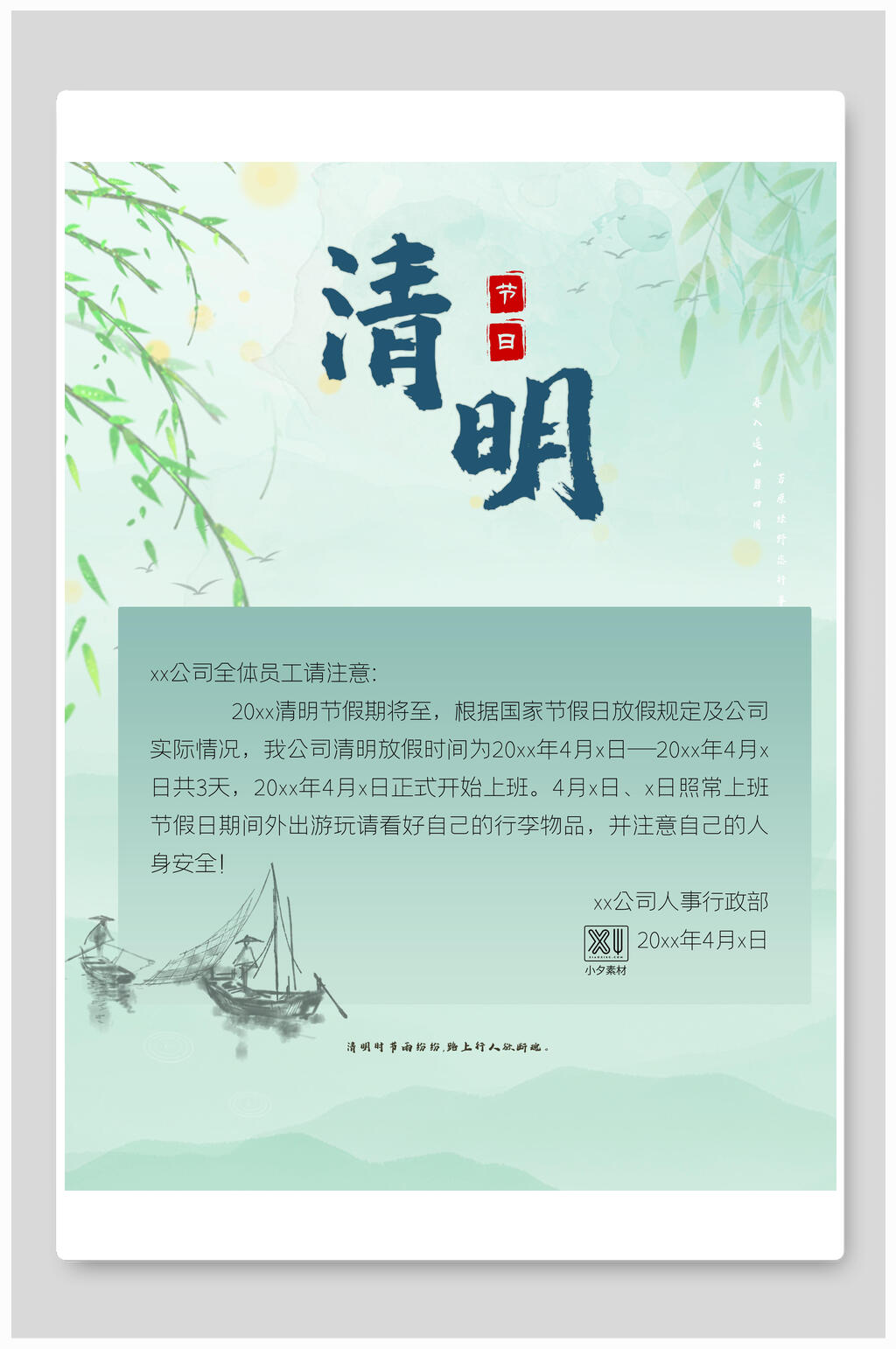 简洁绿色清明节海报素材