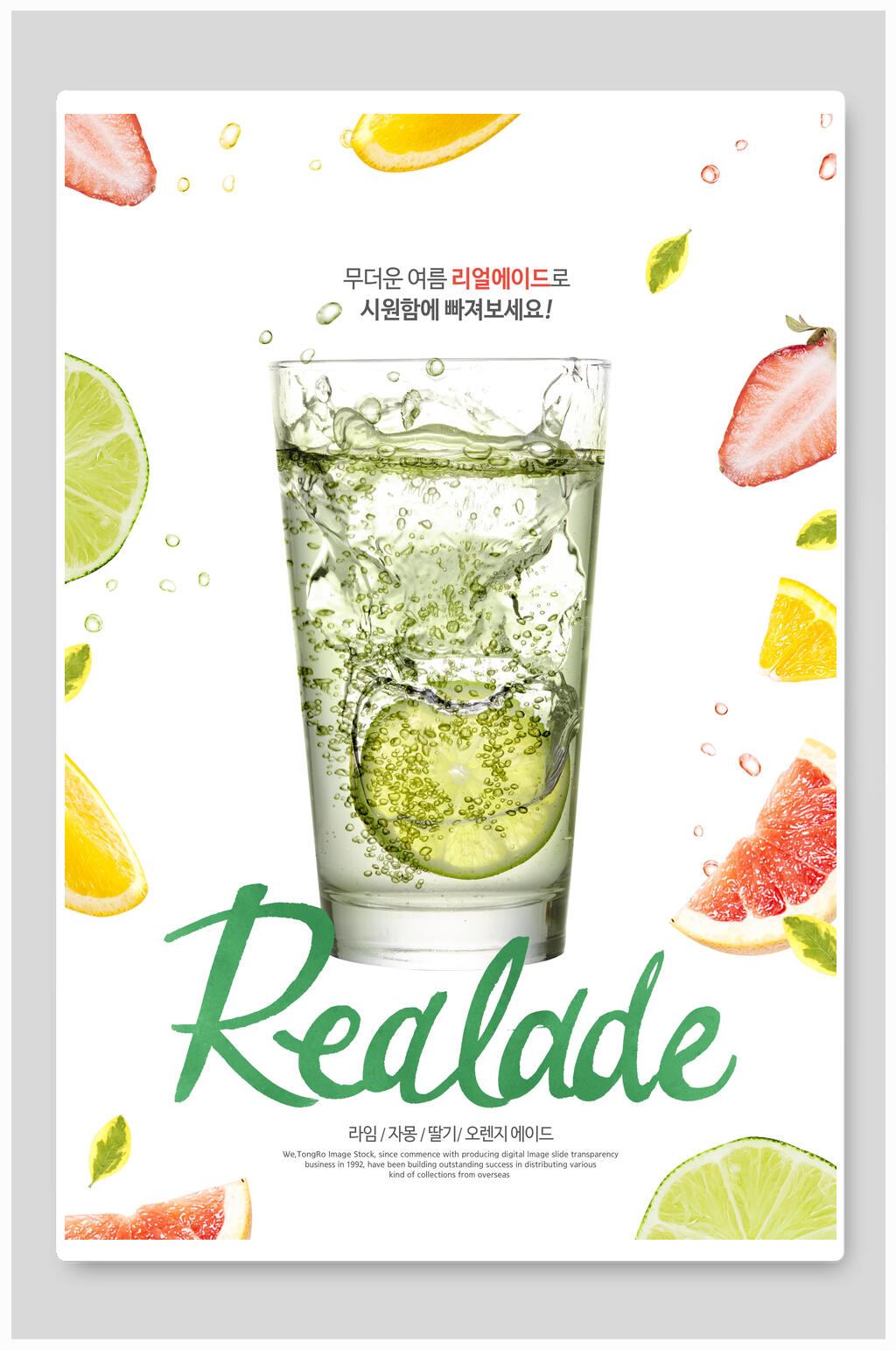 时尚美味水果饮品海报素材