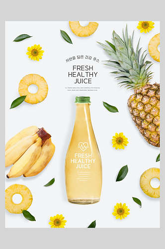 时尚新鲜果汁饮品创意排版海报