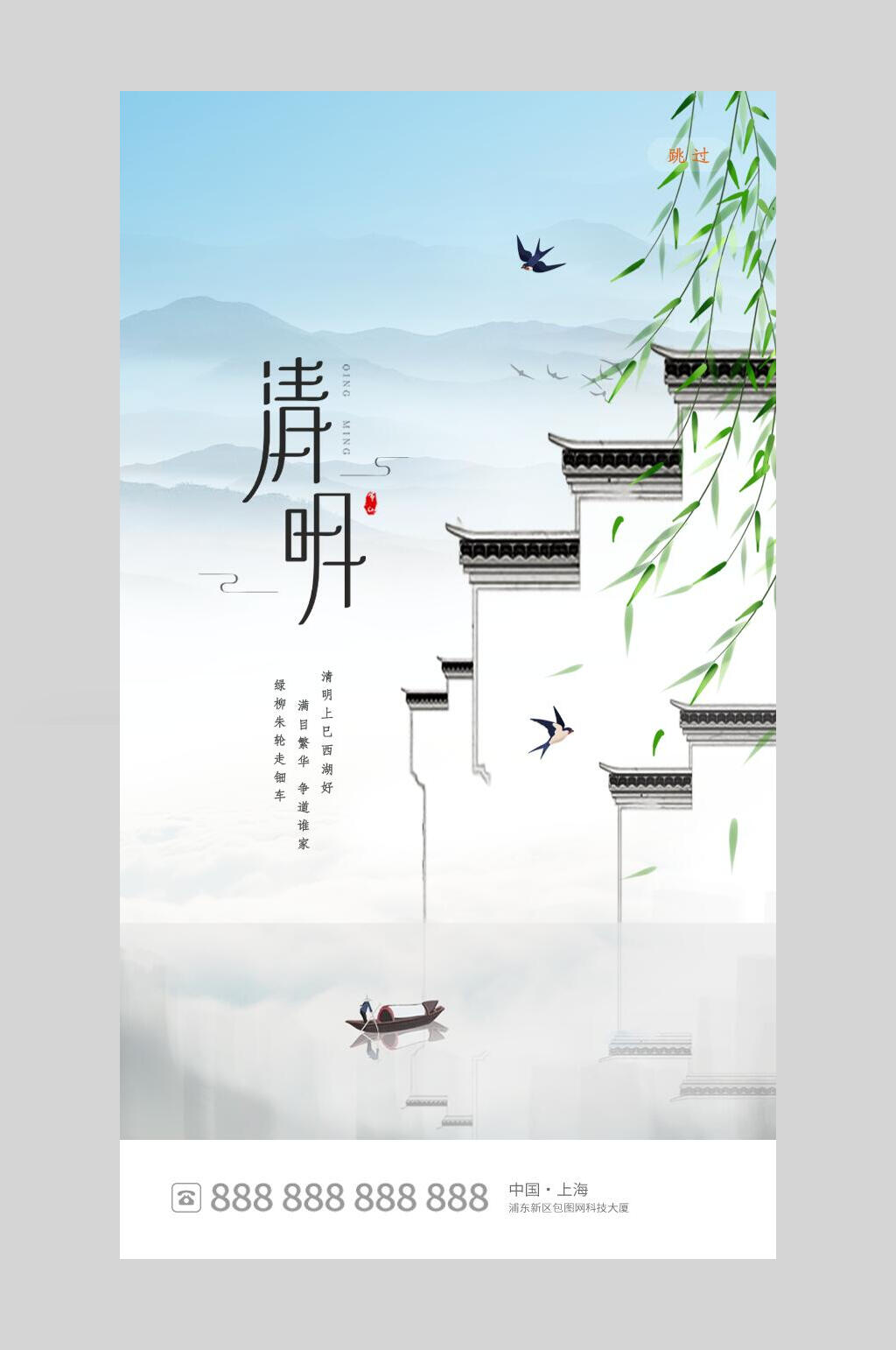 古镇清明节启动页宣传海报素材