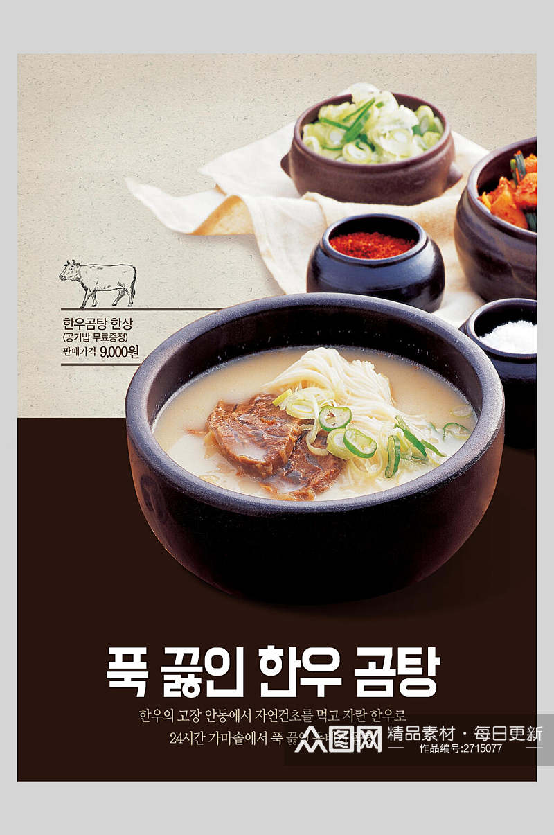 营养韩国东方复古风格美食海报素材