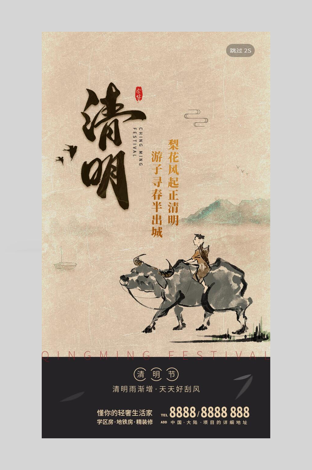复古风清明节启动页宣传海报素材