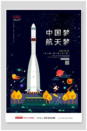 中国梦航天梦中国航天日海报