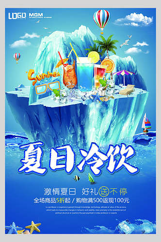 蓝色夏日冷饮果汁饮品鲜榨广告海报