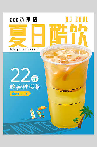 夏日酷饮蜂蜜柠檬茶奶茶海报