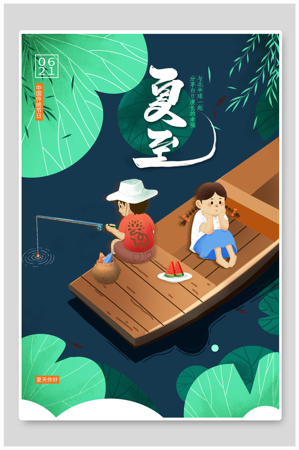 盛夏夏至二十四节气海报素材