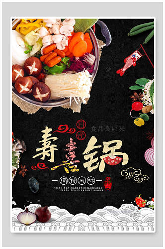 招牌寿喜锅食物海报