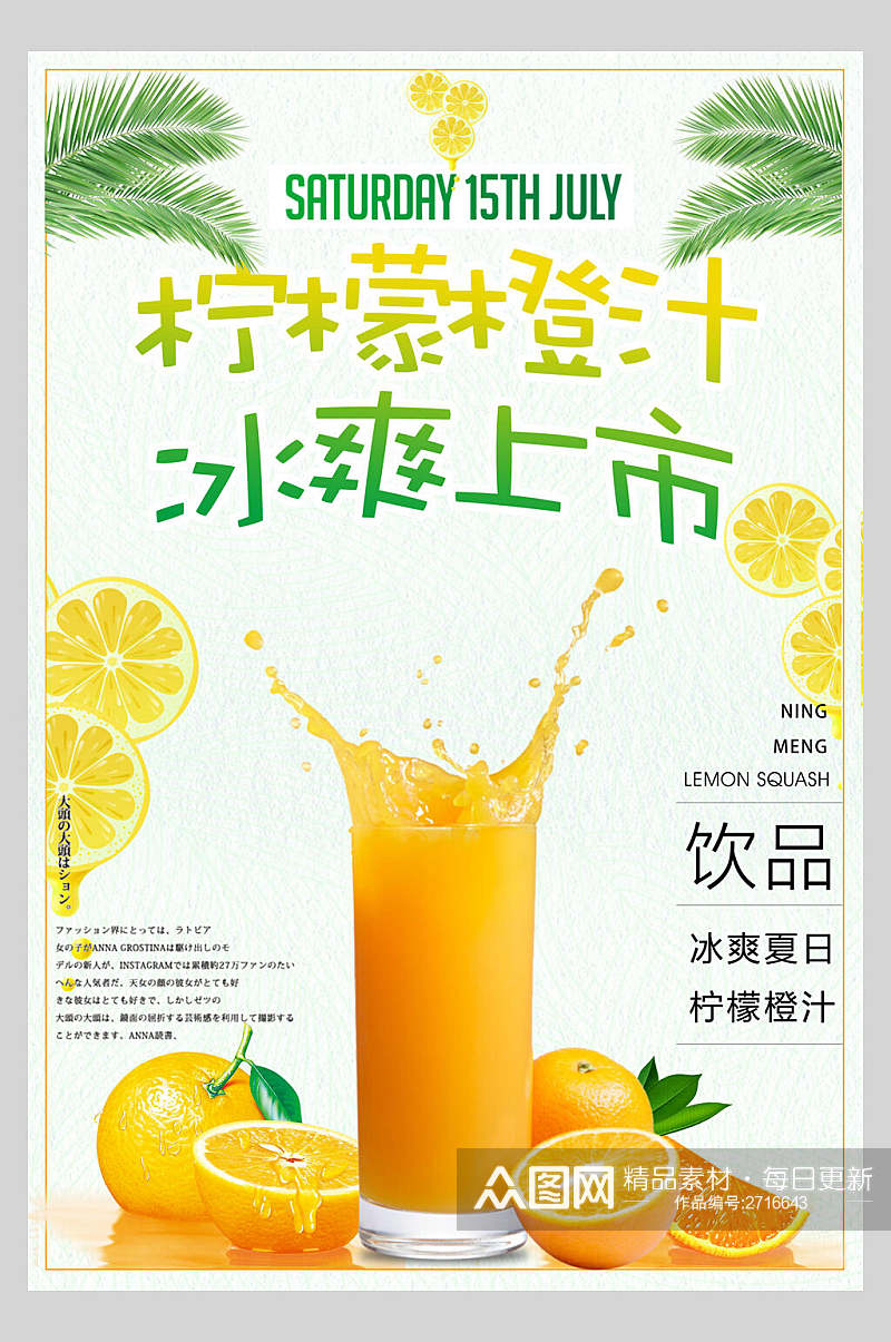 柠檬橙汁冰爽上市果汁饮品店鲜榨宣传海报素材