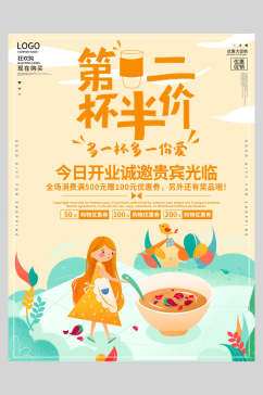 清新奶茶食品开业促销海报