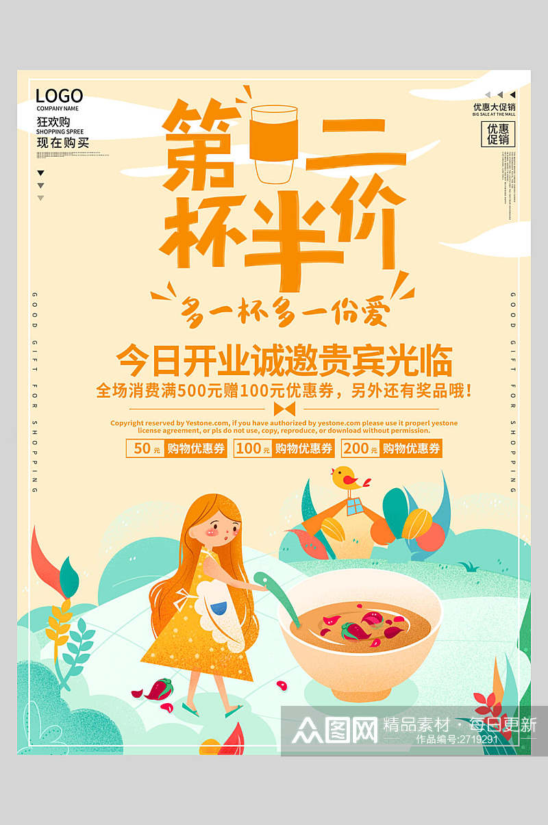 清新奶茶食品开业促销海报素材