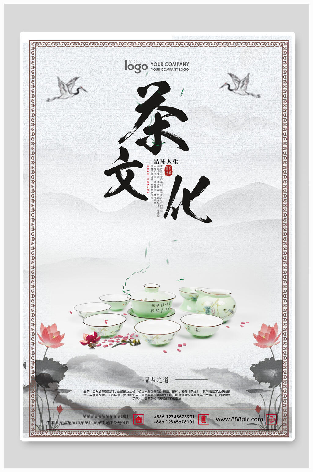 中国风茶文化茶叶茶道宣传海报素材