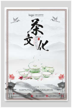 中国风茶文化茶叶茶道宣传海报