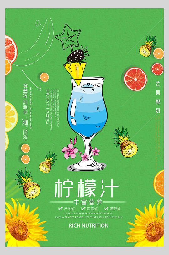 时尚手绘绿色柠檬汁果汁饮品鲜榨广告海报