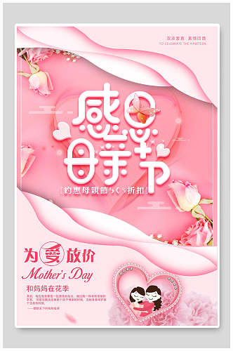清新感恩粉色母亲节传统节日宣传海报