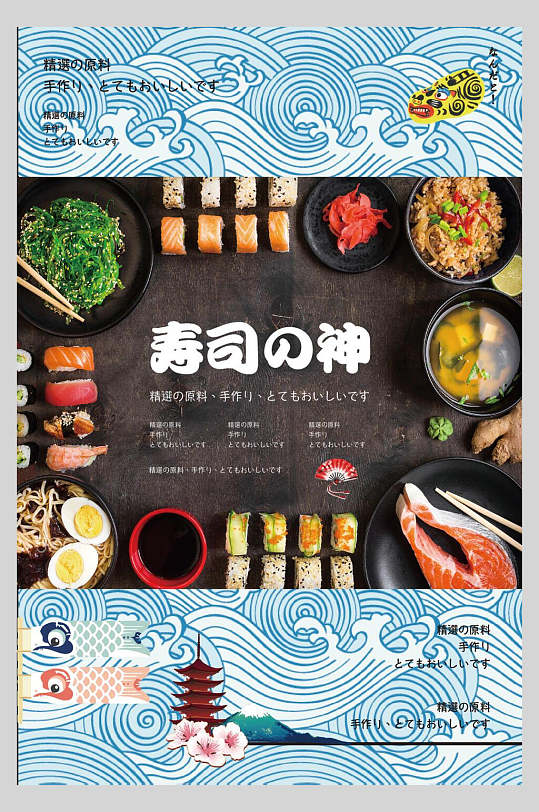 日韩料理寿司美食食物海报