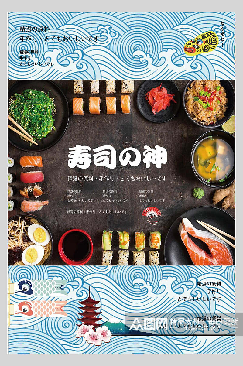 日韩料理寿司美食食物海报素材